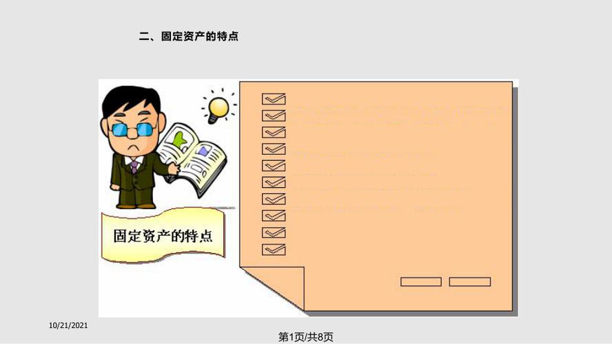 高等教育出版社财务管理件41固定资产管理概述ppt学习教案