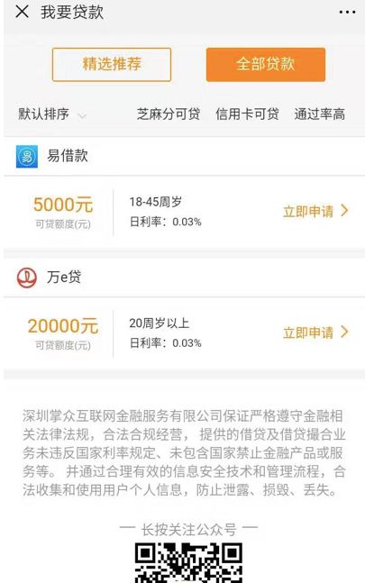 新三板掌众科技拟赴创业板ipo,旗下掌众互金号称2018年前未开展业务却频繁注册贷款软件